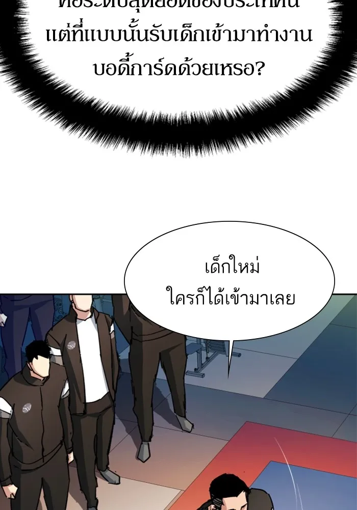 พี่ชายสายบอดี้การ์ด ตอนที่ 152 รูปที่ 91