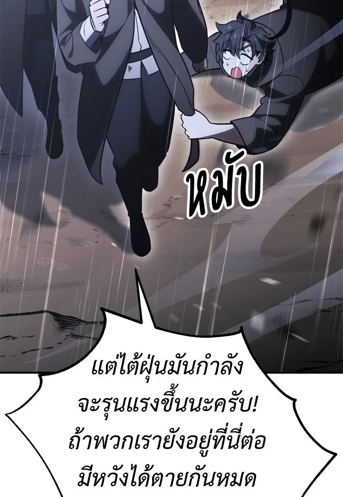 ไอ้เพลเยอร์นั่น ฉันฆ่ามันเอง ตอนที่ 37 รูปที่ 178