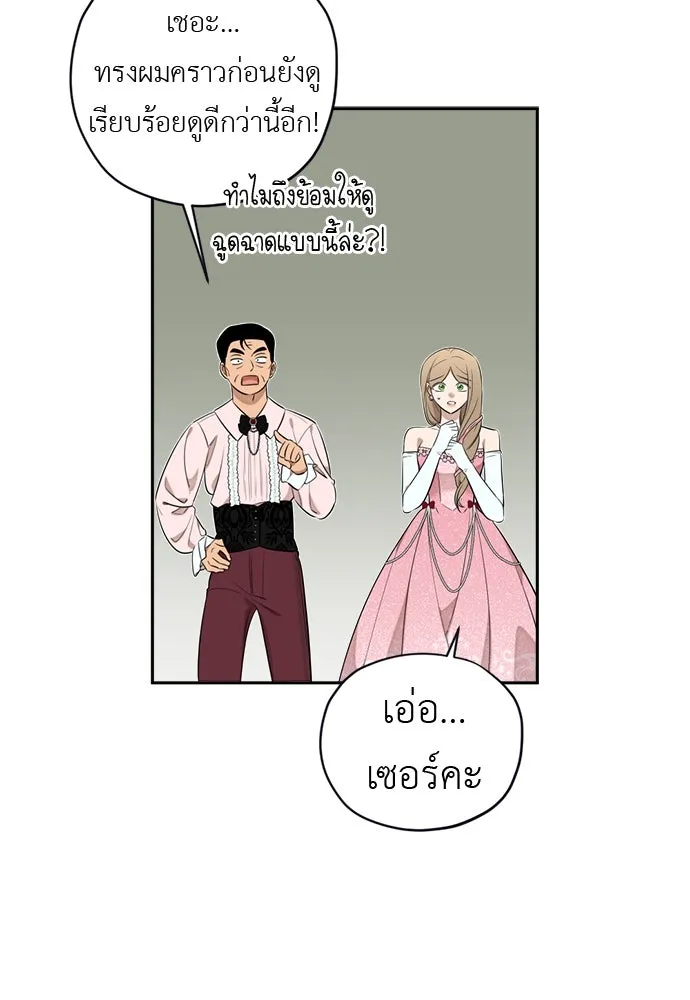 อัศวินเดลิเวอรี ตอนที่ 24 มุ่งหน้าสู่พระราชวัง! รูปที่ 53