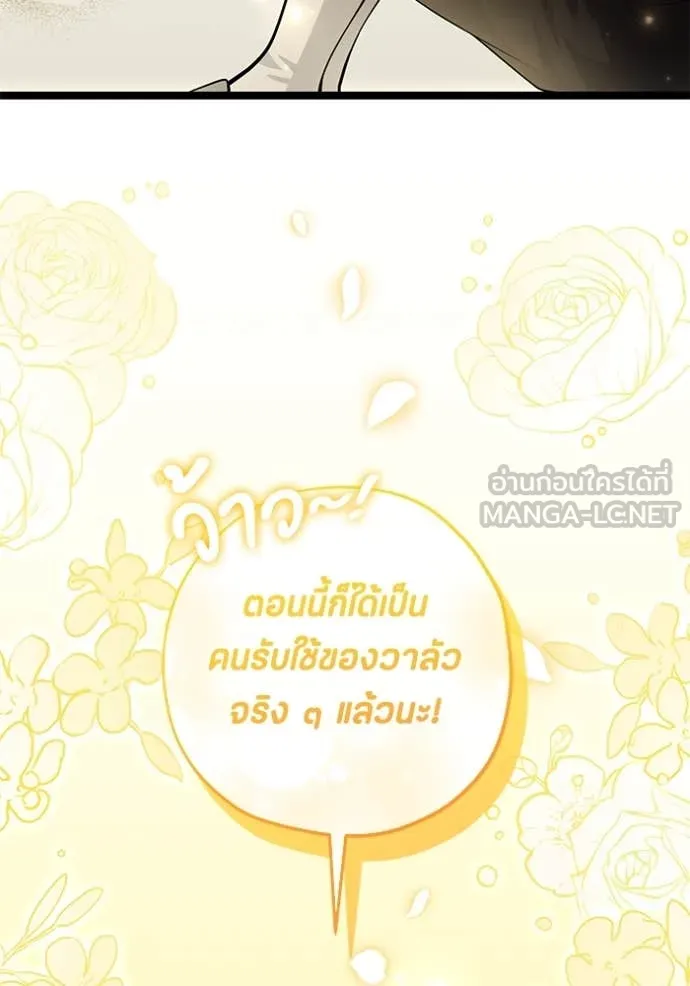 ป๊ะป๋าขา หนูลาแล้ว ตอนที่ 41 รูปที่ 90