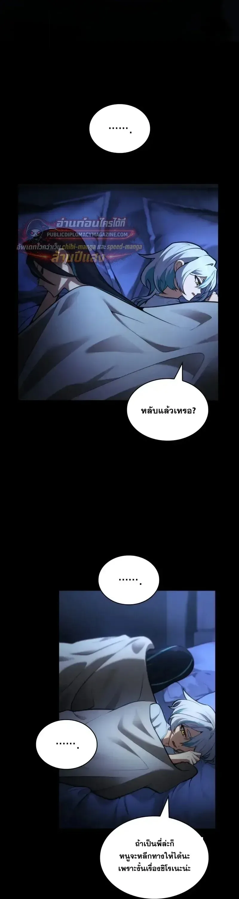 Infinite Mage จอมเวทไร_ข_ดจำก_ด ตอนที่ ตอนที่ 168 รูปที่ 24