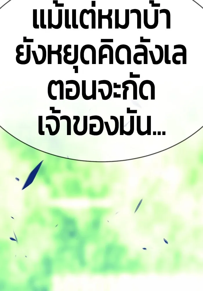 +99 ท่อนไม้พร้อมบวก ตอนที่ 25 รูปที่ 355