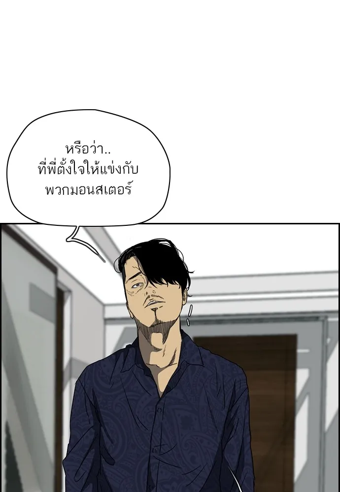 ปั่นสู้ฝันbrWind Breaker ตอนที่ 24 รูปที่ 5