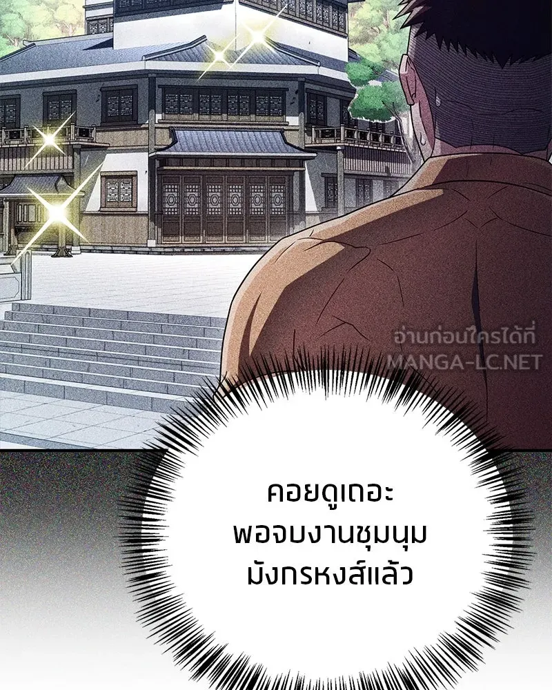 สุดยอดเทรนเนอร์แห่งยุทธภพ ตอนที่ 71 โทวอลช่อน ตัวเอกของเรื่องพระรา รูปที่ 81