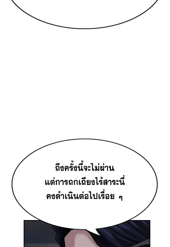 การศึกษาที่แท้จริง ตอนที่ 249 รูปที่ 10