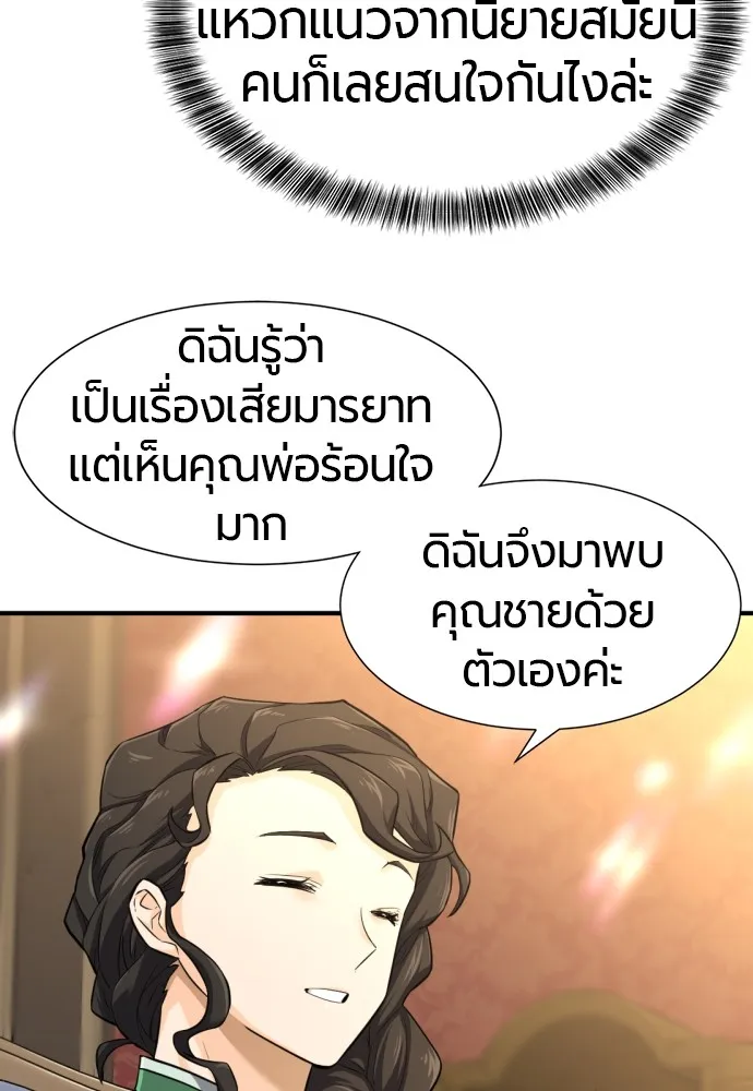 ยอดสถาปนิกผู้พิทักษ์อาณาจักร ตอนที่ 81 รูปที่ 95