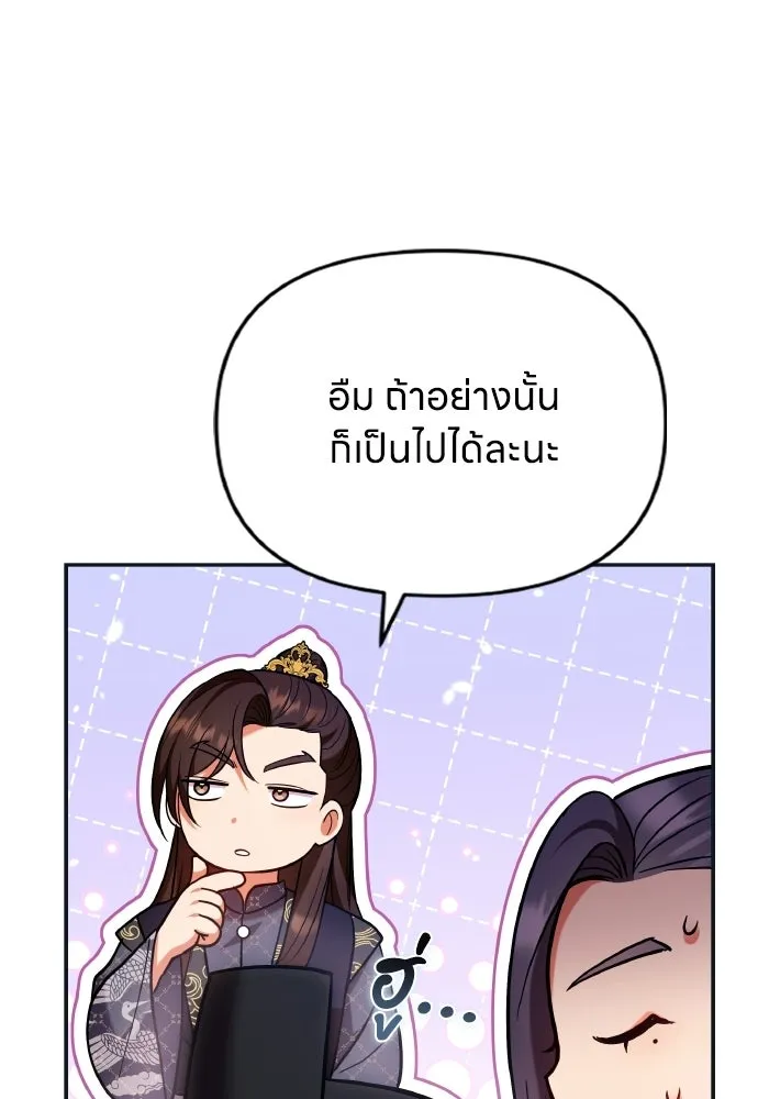 ข้าเนี่ยนะเป็นพระสนม ตอนที่ 125 หลอกกันไปกันมา รูปที่ 46