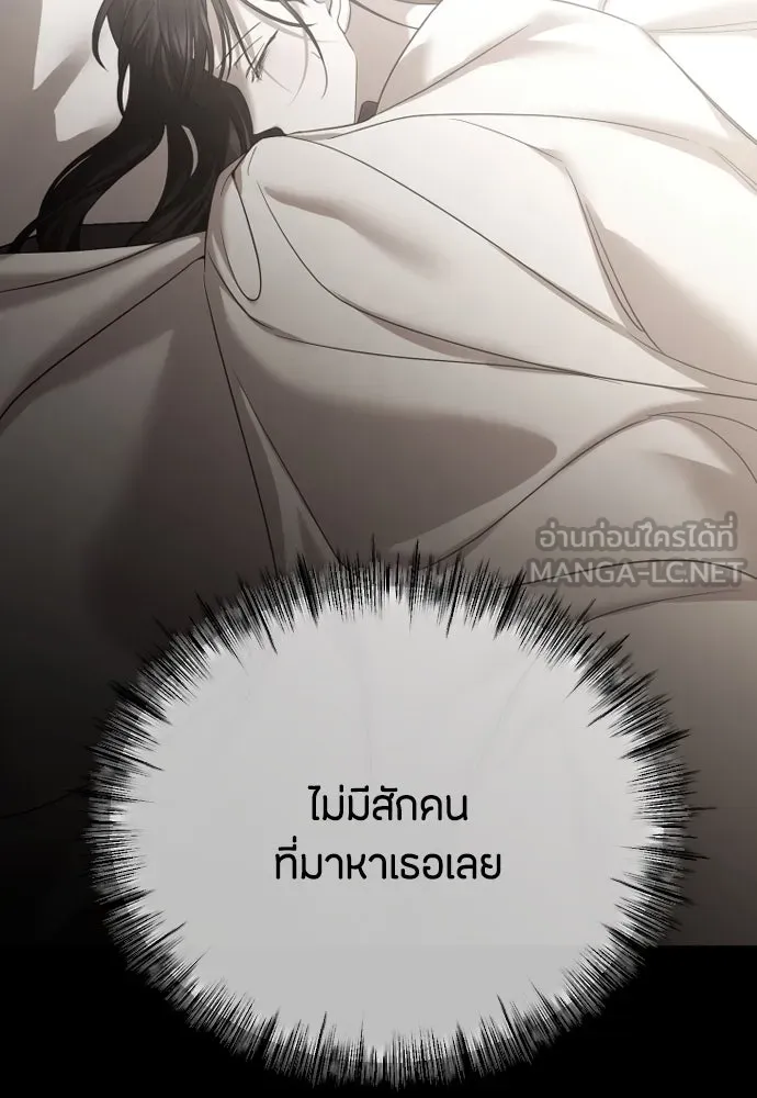 วิธีหนีตายจากนิยายโรคจิต ตอนที่ 68 รูปที่ 66