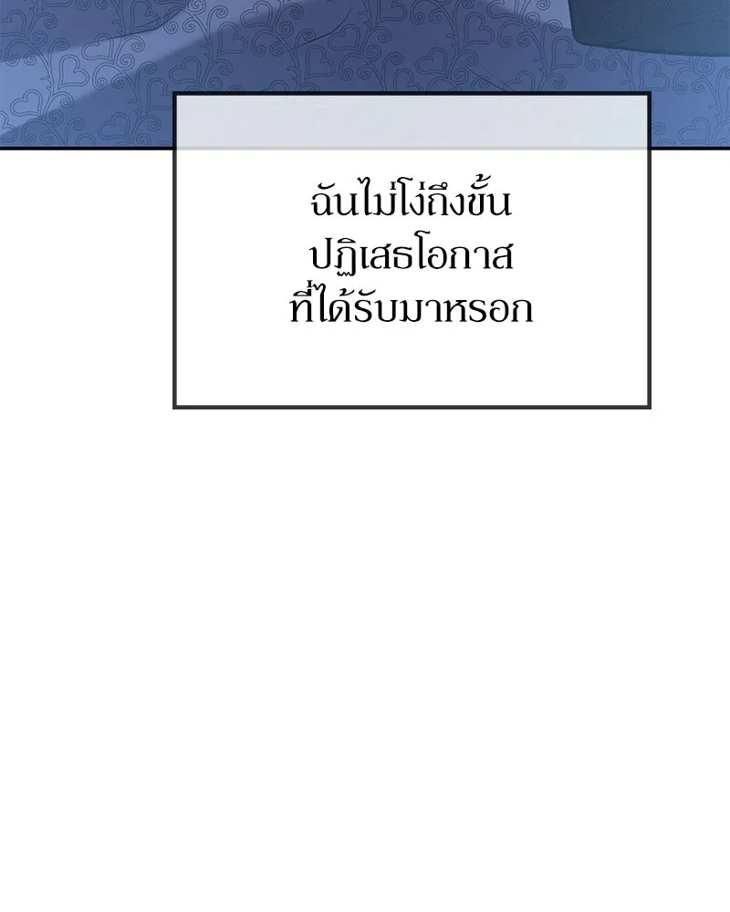ลูกคนนี้ขอเปลี่ยนตอนจบ ตอนที่ 8 รูปที่ 113