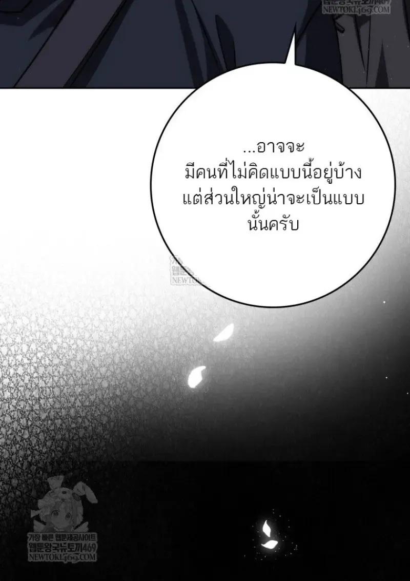 The Reincarnated Assassin Is a Swordmaster ตอนที่ ตอนที่ 79 รูปที่ 112