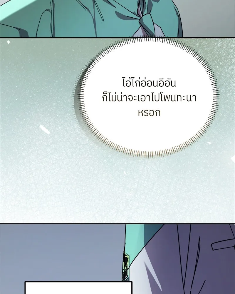 ย้อนเวลามาเป็นมักเน่ ตอนที่ 33 รูปที่ 5