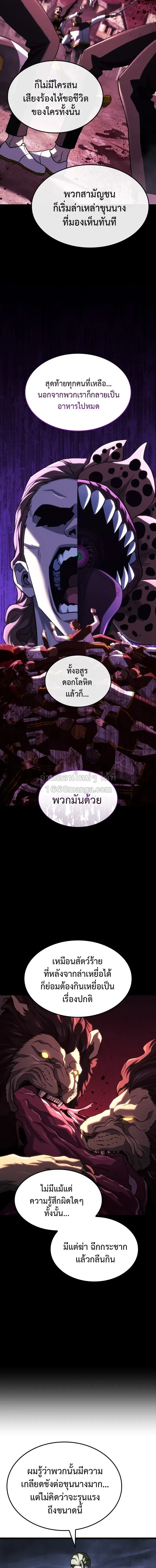 Revenge of the Iron-Blooded Sword Hound ตอนที่ ตอนที่ 167 รูปที่ 2