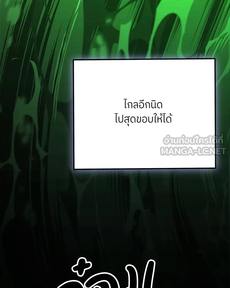 แด่ความเกลียดชัง ตอนที่ 20 รูปที่ 102