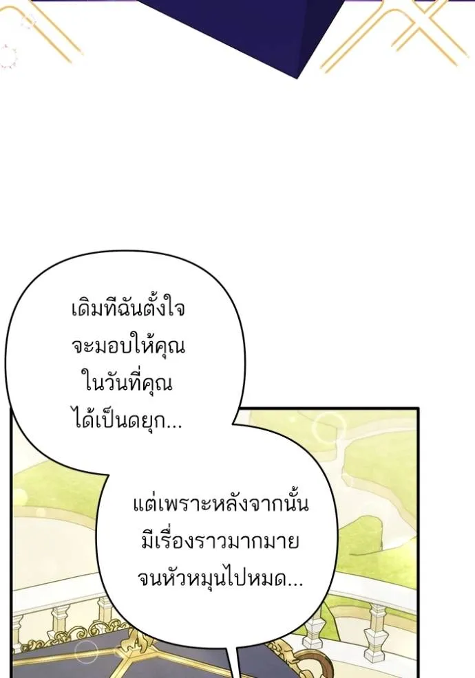 แด่ตัวละครโปรดที่ถูก ตอนที่ 95 รูปที่ 79