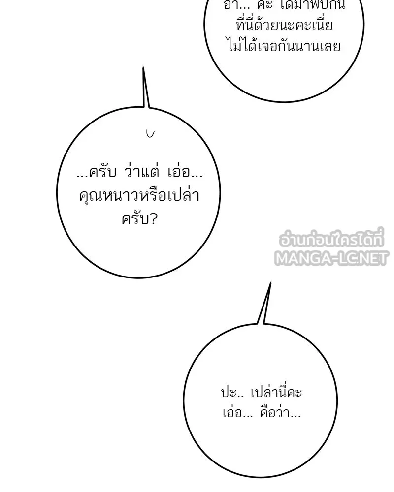 ตำนานเทพธิดาตกสวรรค์ ตอนที่ 117 รูปที่ 90