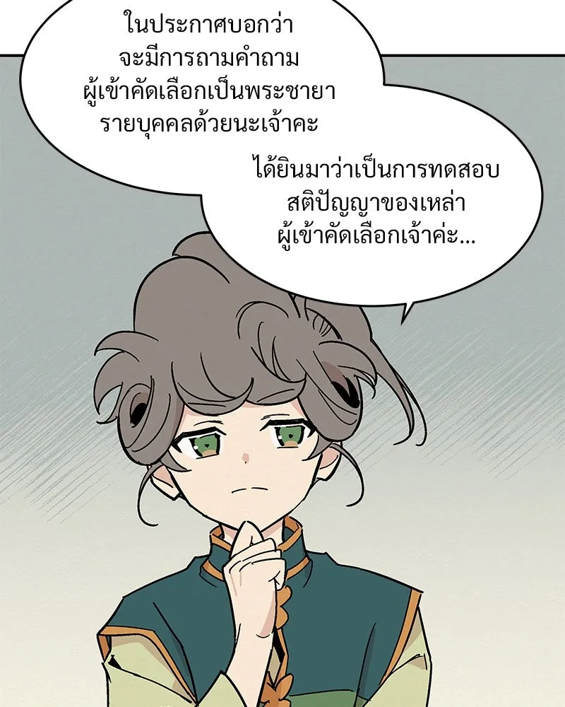 ข้าต้องไม่ใช่พระชายา ตอนที่ 12 รูปที่ 13