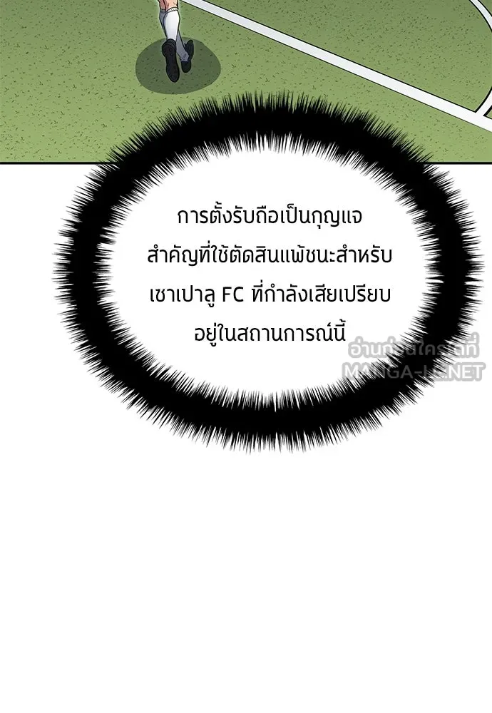 นักเตะแข้งสวรรค์ ตอนที่ 66 รูปที่ 33