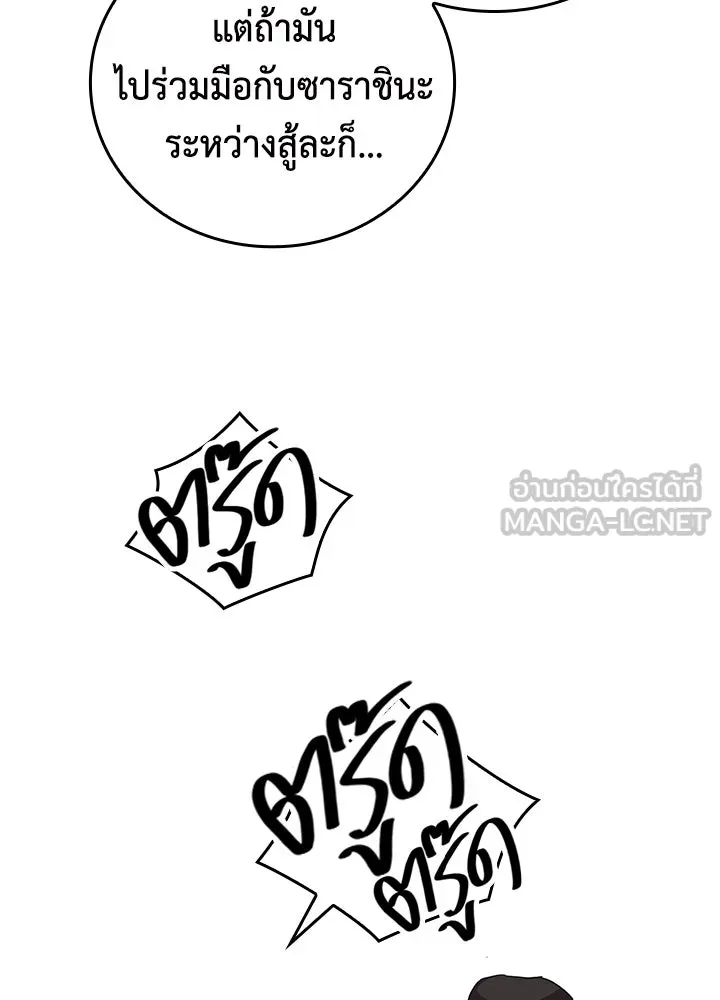 นักเลงกระจอกย้อนเวลามาทวงแค้น ตอนที่ 16 รูปที่ 9