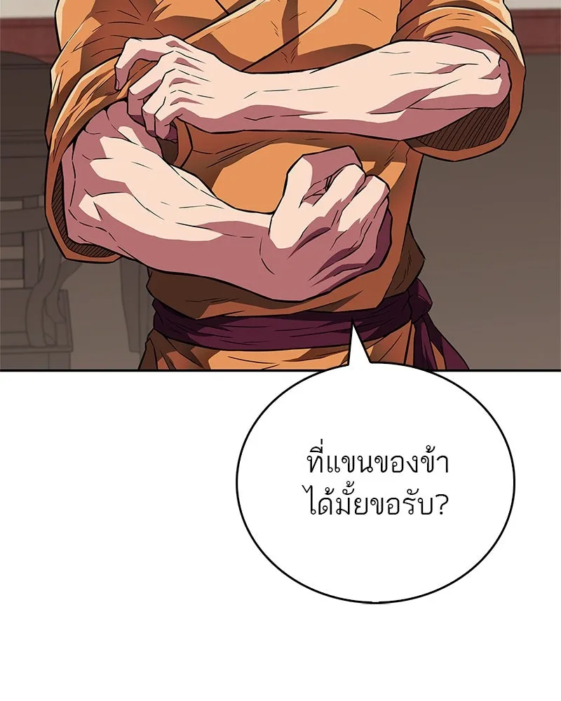 สุดยอดเทรนเนอร์แห่งยุทธภพ ตอนที่ 24 แค่รักษาเขาก็ได้ไม่ใช่หรือขอรั รูปที่ 128