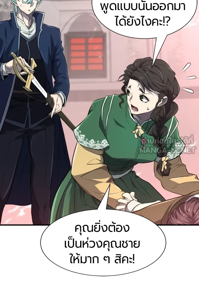 ยอดสถาปนิกผู้พิทักษ์อาณาจักร ตอนที่ 90 รูปที่ 63