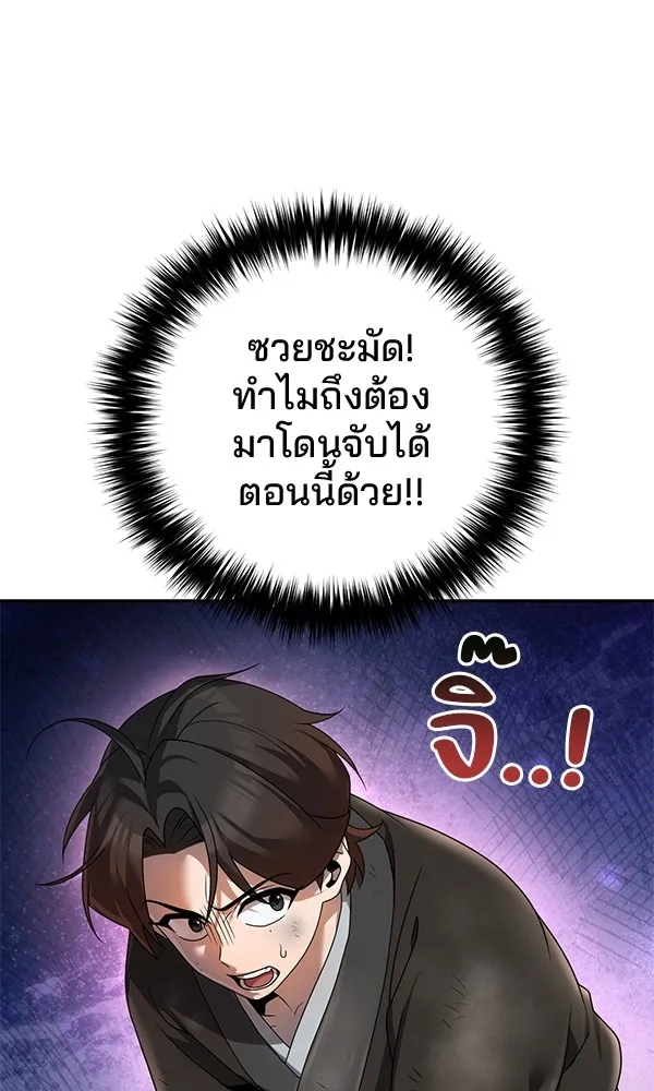 พอแล้วขันที อยากมีเจ้าโลก ตอนที่ 4 รูปที่ 88