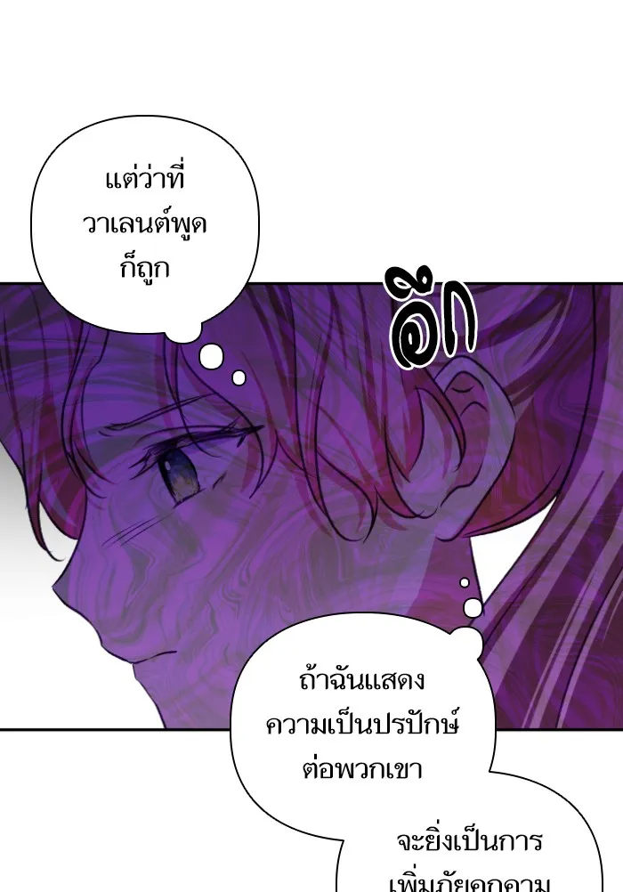 บุตรสาวของดยุกปีศาจ ตอนที่ 46 รูปที่ 55