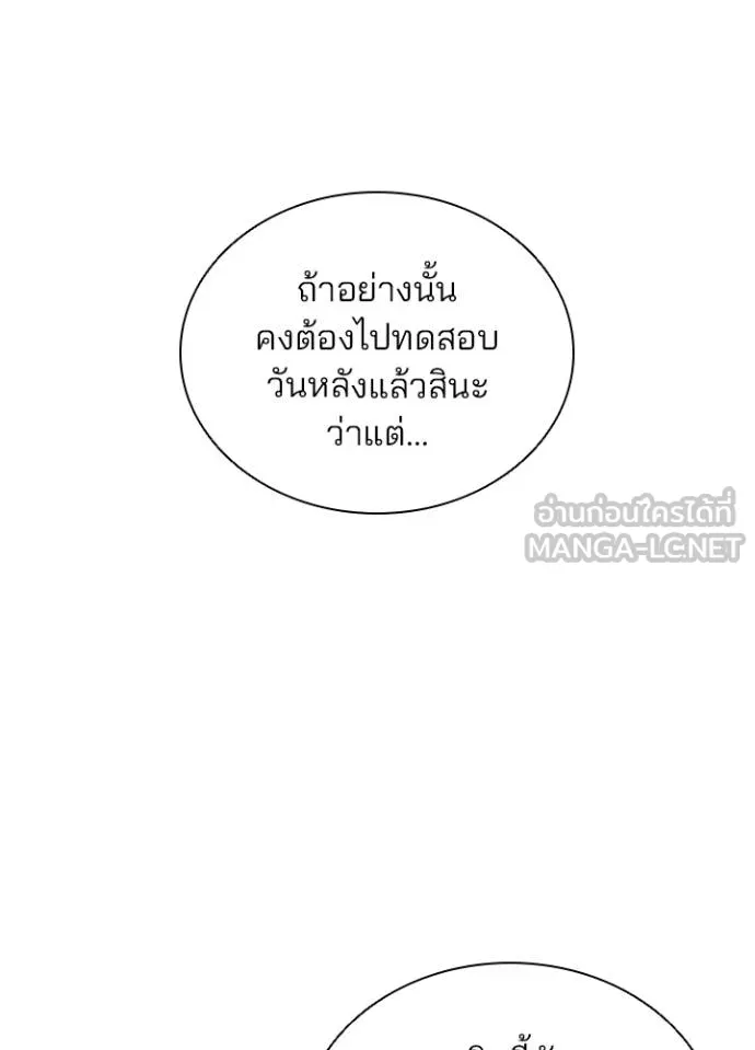 Villain to kill ตอนที่ 179 รูปที่ 88