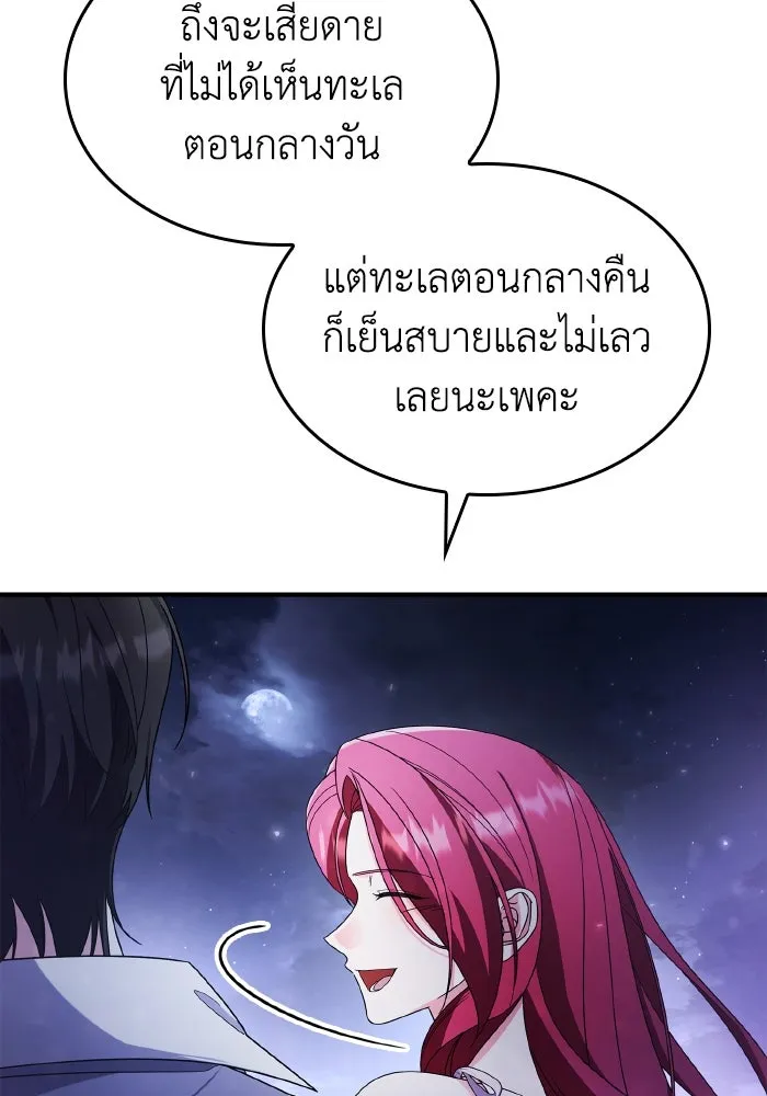 ทำแบบนี้ไม่ได้เพคะ องค์ชาย ตอนที่ 84 (ตอนจบ) รูปที่ 59