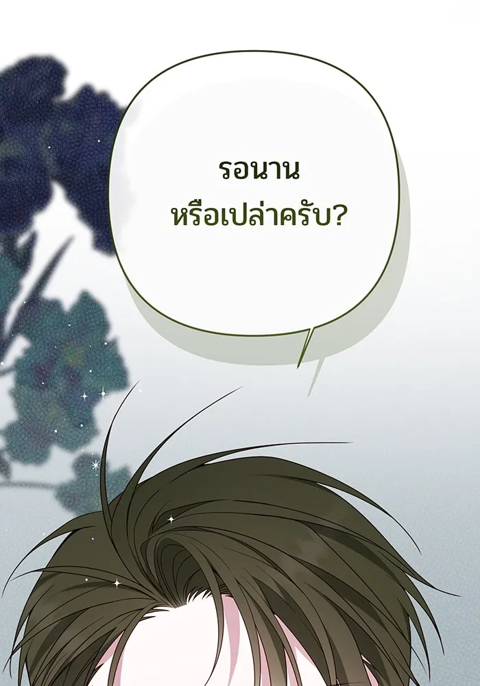 หนูน้อยทรราช ตอนที่ 87 รูปที่ 17