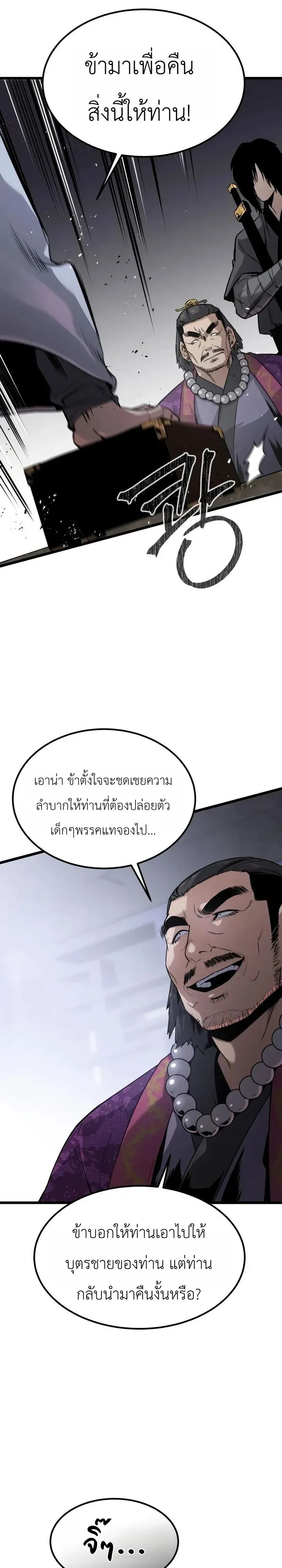 The Former Supreme ตำนานผ_ไร_พ_ายหวนค_นย_ทธภพ ตอนที่ ตอนที่ 6 รูปที่ 16