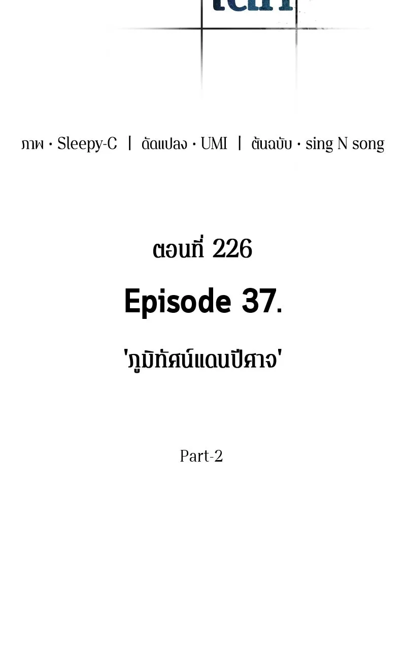 Omniscient Reader อ่านชะตาวันสิ้นโลก ตอนที่ 37 ภูมิทัศน์แดนปีศาจ (2) รูปที่ 62