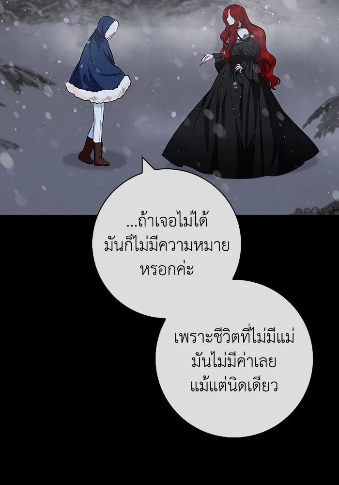 ฉันกลายเป็นแม่พระเอกนิยายจอมเสเพล ตอนที่ 37 รูปที่ 79