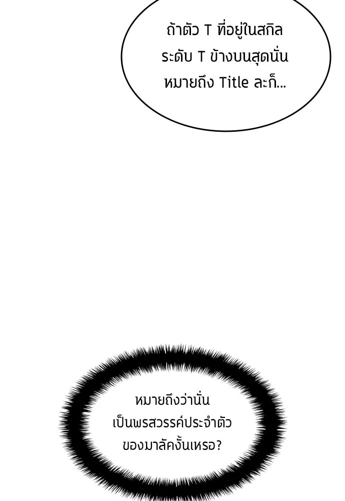 นักเตะแข้งสวรรค์ ตอนที่ 44 รูปที่ 70