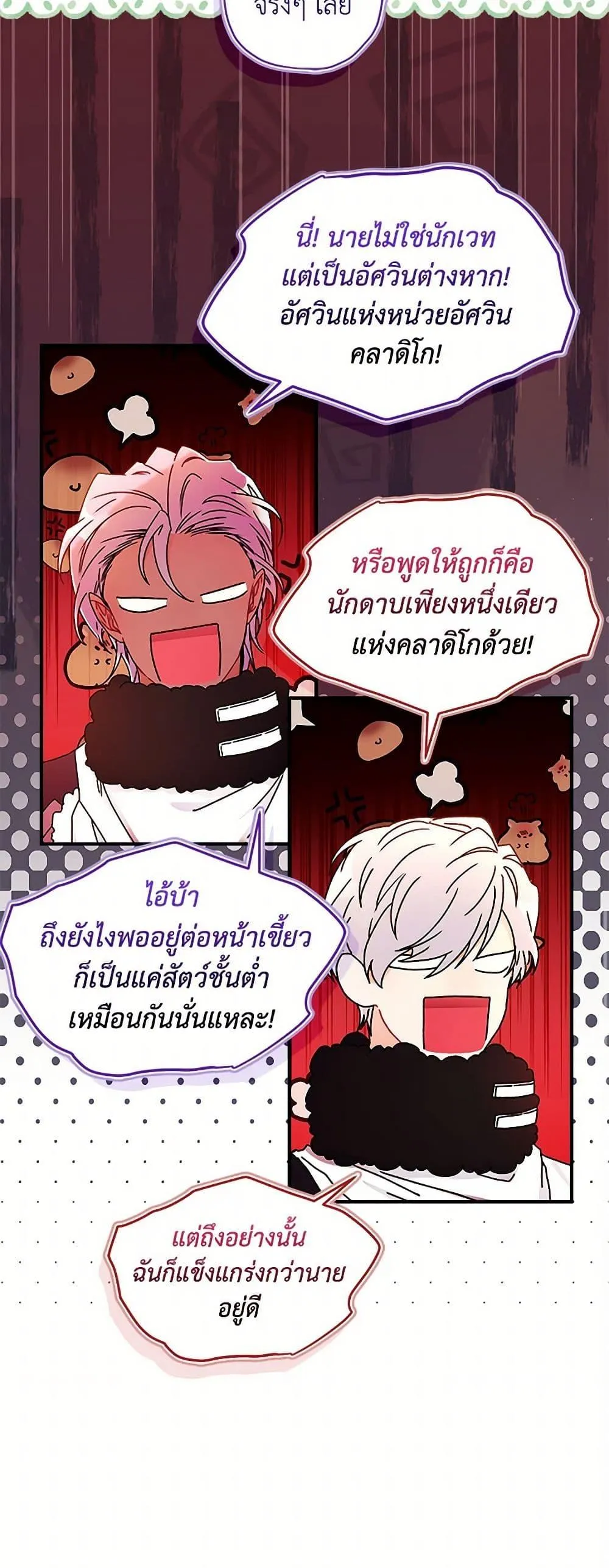 I Became the Male Lead_s Adopted Daughter ฉ_นกลายเป_นล_กสาวบ_ญธรรมของท_านดย_ก ตอนที่ ตอนที่ 104 รูปที่ 45