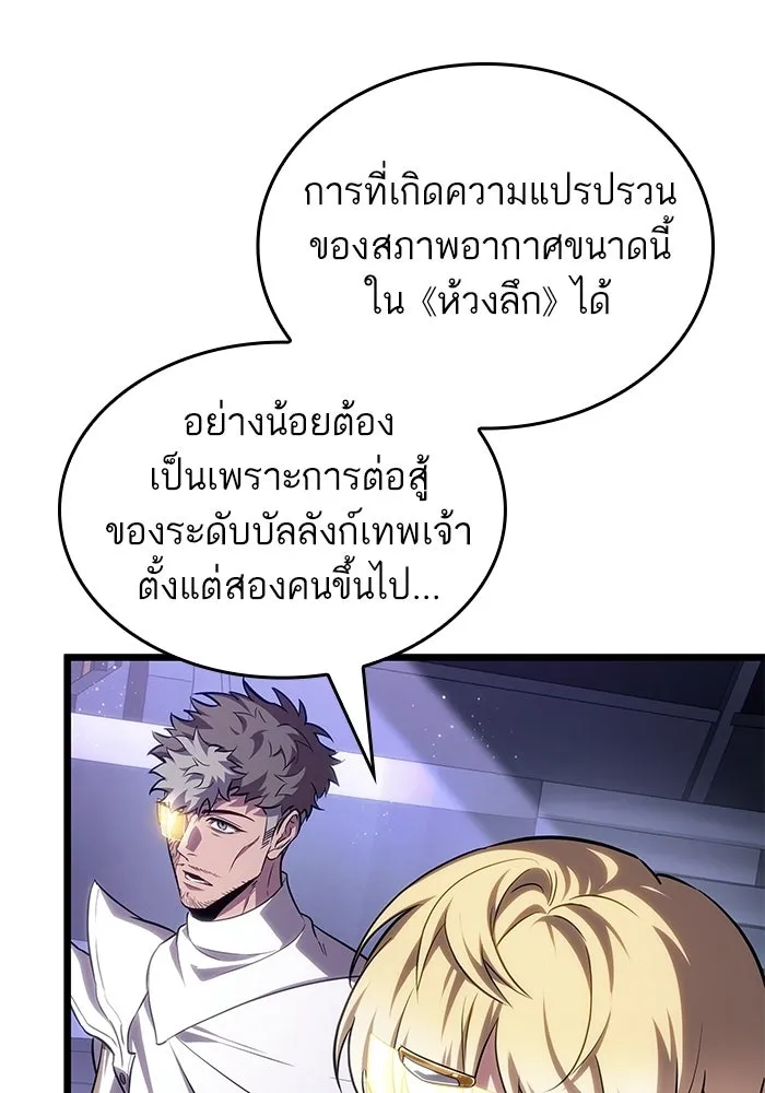หลังวันสิ้นโลก ตอนที่ 215 รูปที่ 4