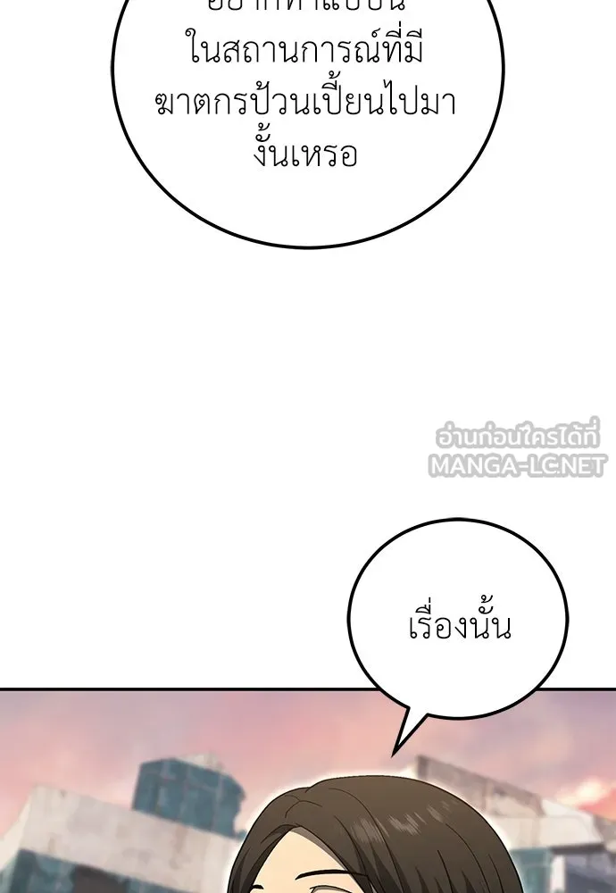 ผู้เชี่ยวชาญวันสิ้นโลก ตอนที่ 33 รูปที่ 6
