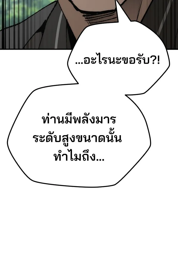 เส้นทางสู่เทพมาร ตอนที่ 51 รูปที่ 146
