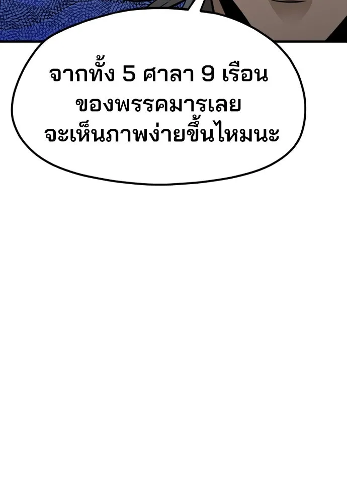 เส้นทางสู่เทพมาร ตอนที่ 21 รูปที่ 112