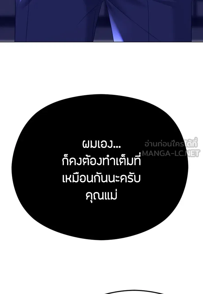 วิธีหนีตายจากนิยายโรคจิต ตอนที่ 45 รูปที่ 60