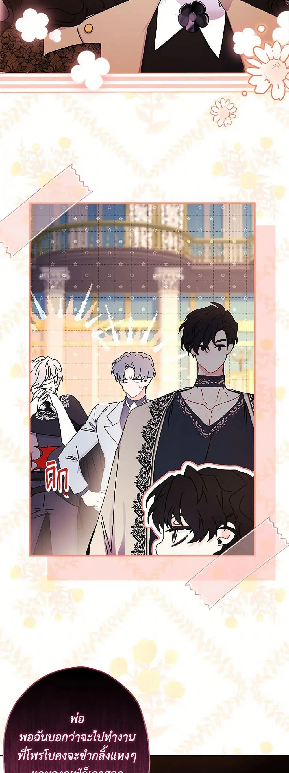 I Became the Male Lead_s Adopted Daughter ฉ_นกลายเป_นล_กสาวบ_ญธรรมของท_านดย_ก ตอนที่ ตอนที่ 113 รูปที่ 5