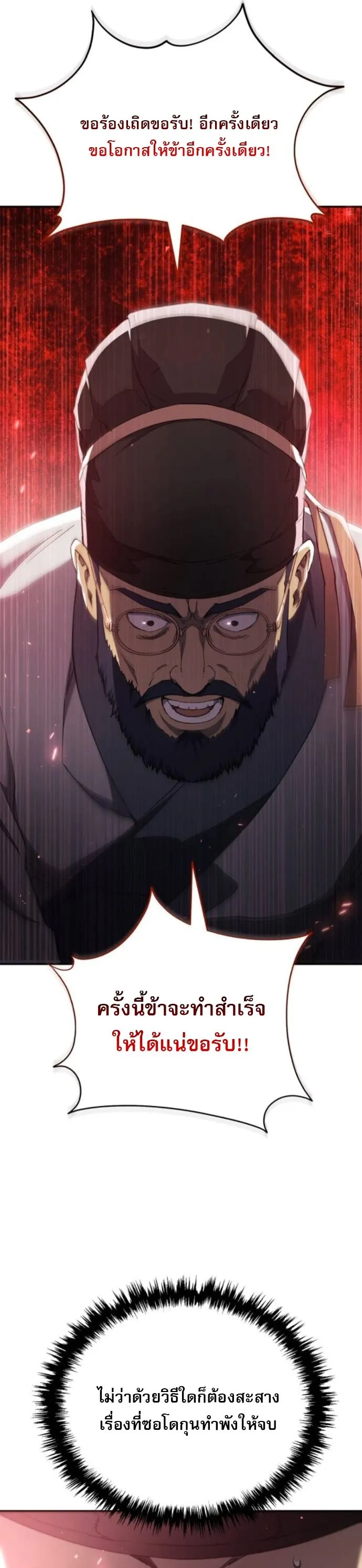 The Heavenly Demon Wants a Quiet Life มารสวรรค_ผ_แสวงหาความสงบ ตอนที่ ตอนที่ 51 รูปที่ 25