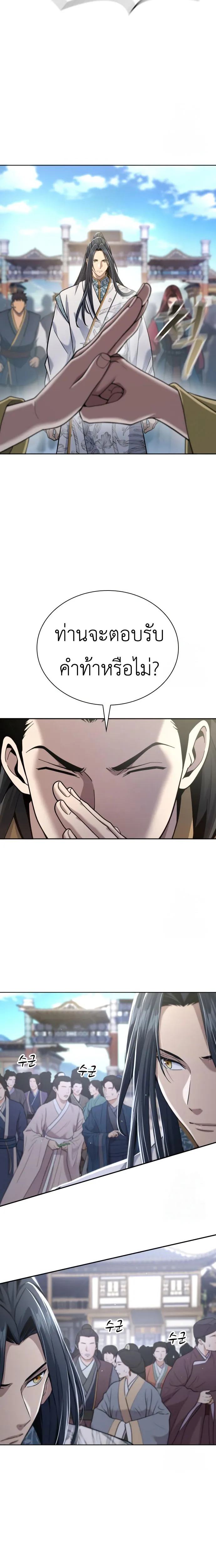 Regression of the Yong Clan Heir การกล_บมาของค_ณชายแห_งเท_ยนจง ตอนที่ ตอนที่ 18 รูปที่ 6