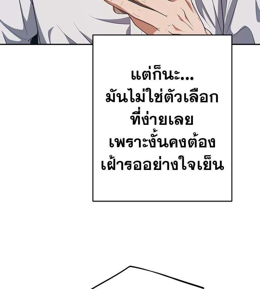 คอลเซ็นเตอร์เปลี่ยนชีวิต ตอนที่ 42 พื้นที่ปลอดภัย รูปที่ 194