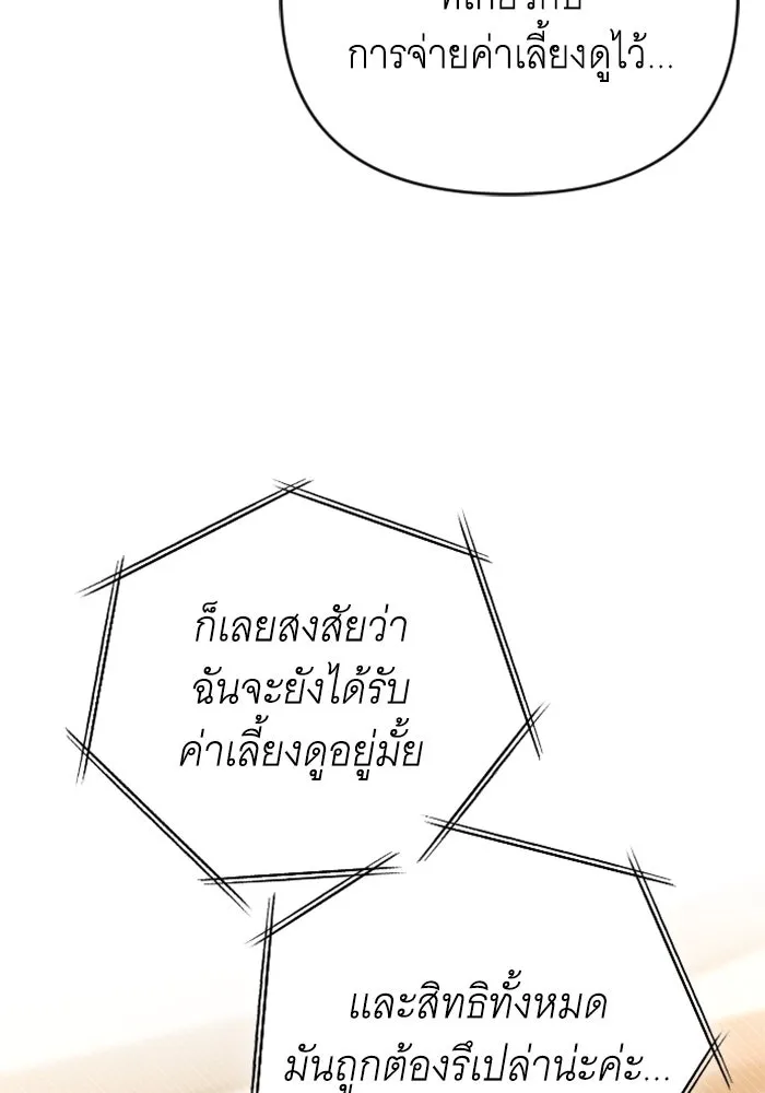 จำเลยหัวใจ ตอนที่ 33 รูปที่ 71
