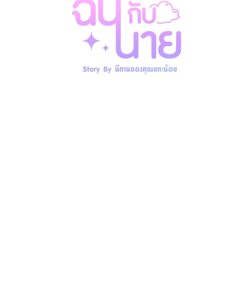 ฤดูฝนของฉันกับนาย ตอนที่ 7 เดี๋ยวก่อนน้องครับ! รูปที่ 26