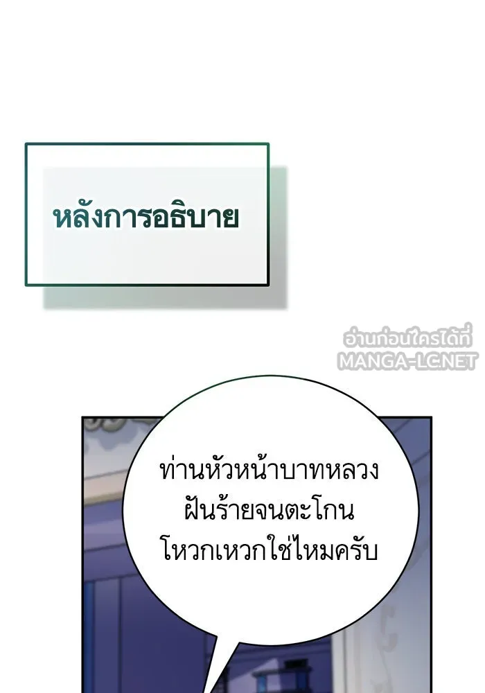 บุตรีดยุกขอไม่แต่งงานbrกับหนุ่มในฝัน ตอนที่ 62 รูปที่ 111