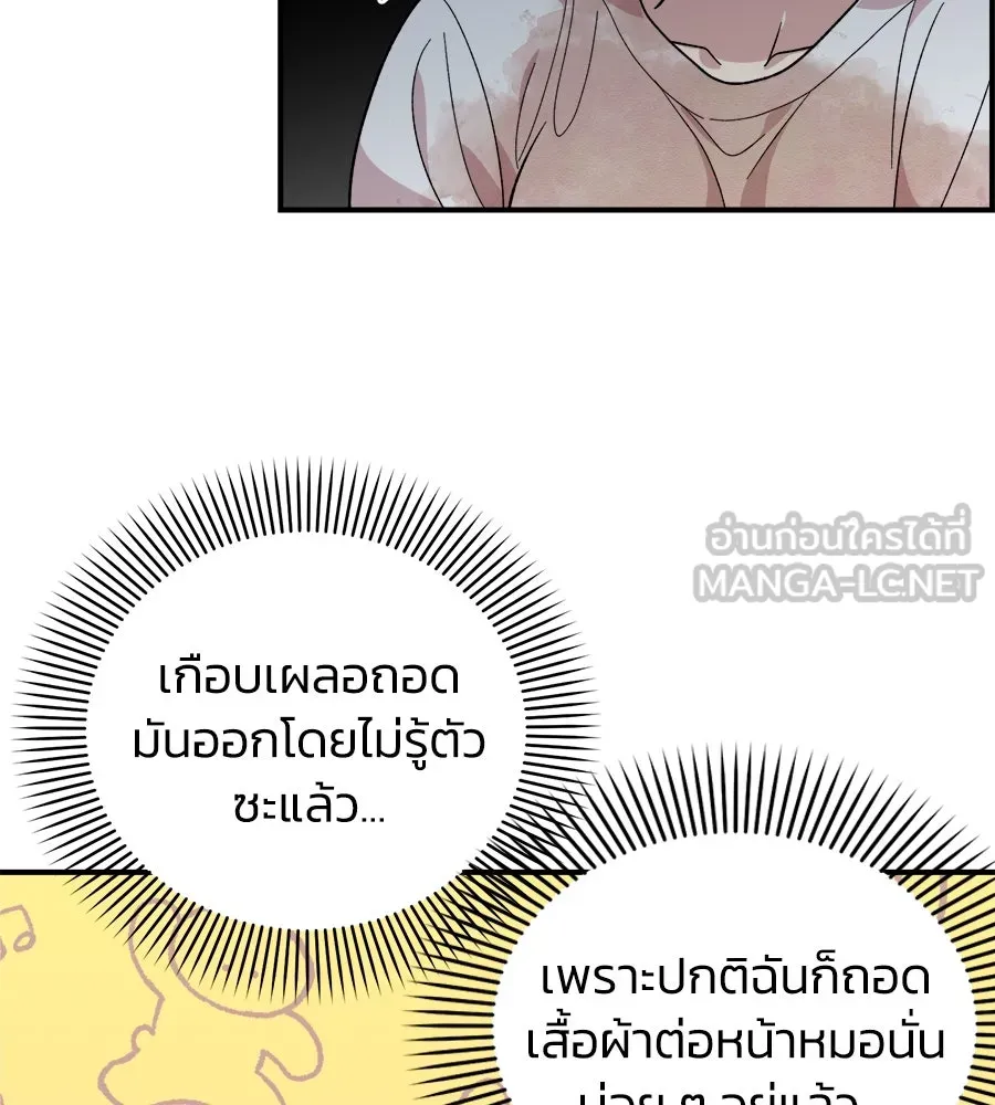 เพื่อนกันมันส์เกิน ตอนที่ 3 รูปที่ 72