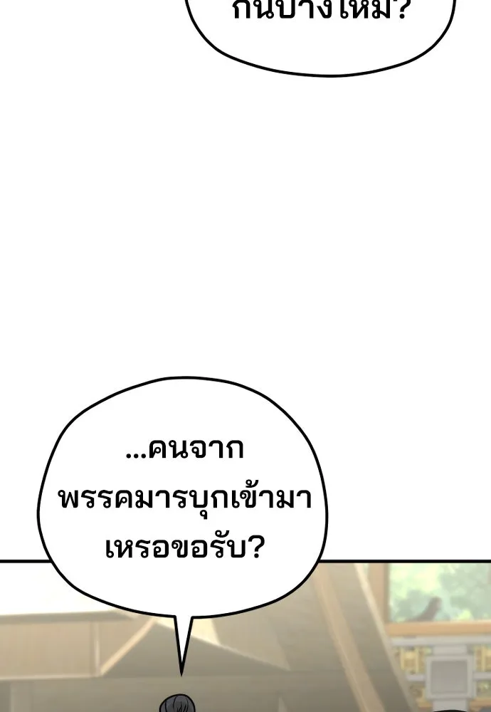 เส้นทางสู่เทพมาร ตอนที่ 75 รูปที่ 145