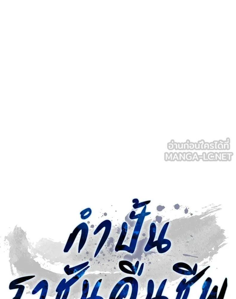 กำปั้นราชันคืนชีพ ตอนที่ 21 รูปที่ 78