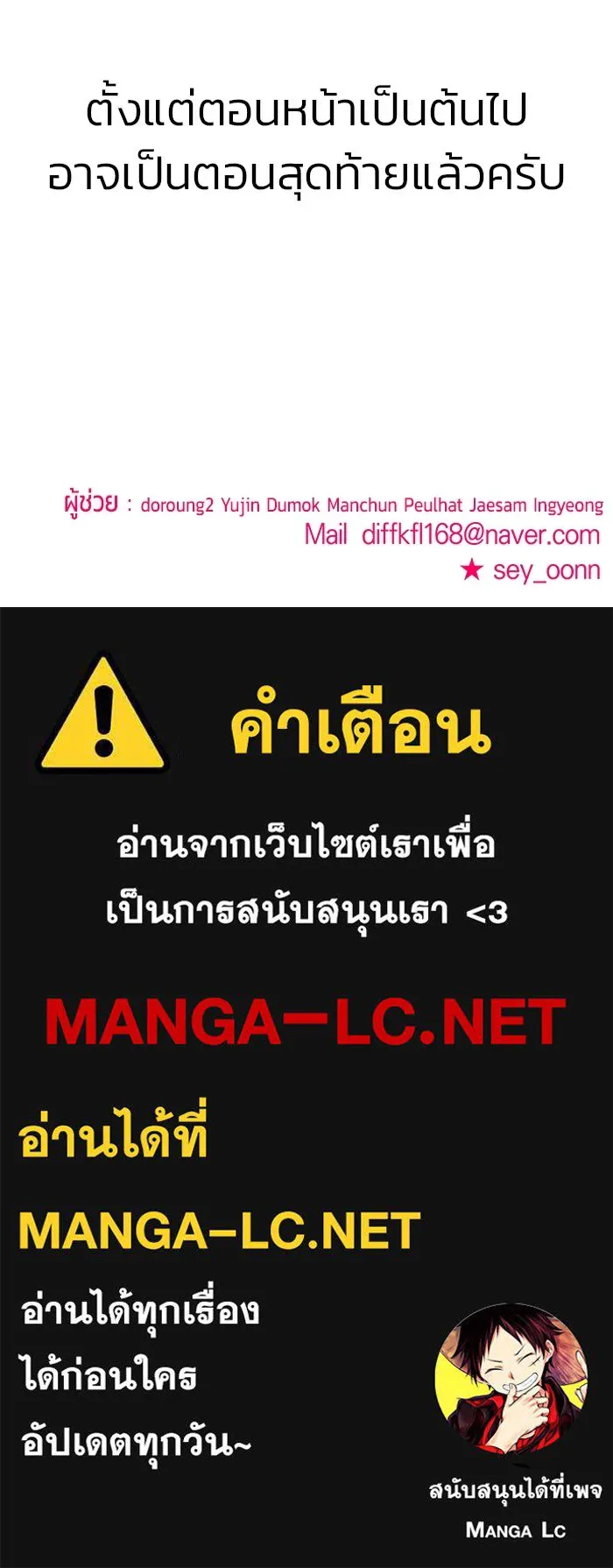 วายร้ายก็อยากมีรัก ตอนที่ 38 รูปที่ 136
